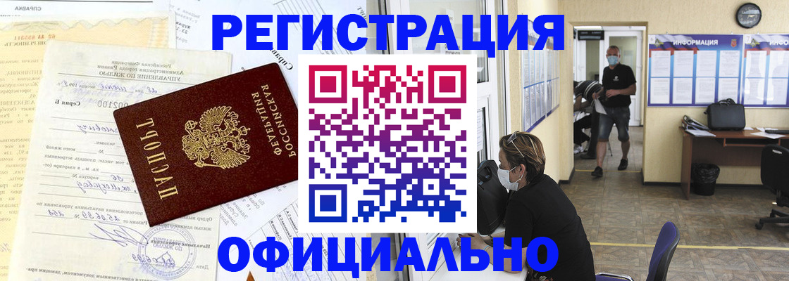 прописка для работы в Дагестанских Огнях